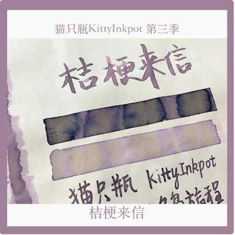 Kitty ink pot 第3季 | 薫月文具堂