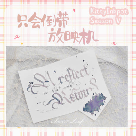 Kitty ink pot 第５季