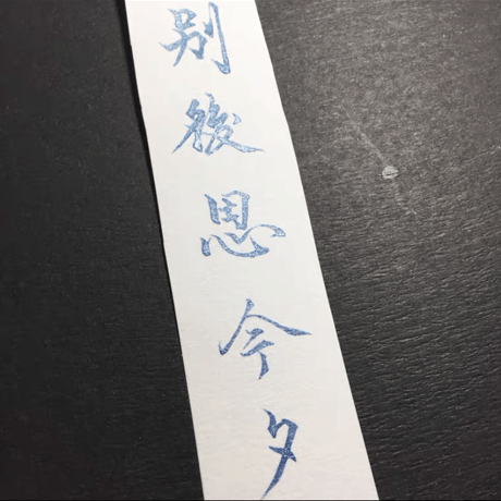 DREAM INK 浅水(あさみず)20ml  ラメインク