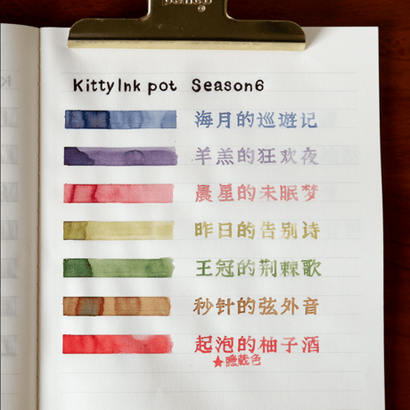 Kitty ink pot お試しミニボトルセット5ml×7色