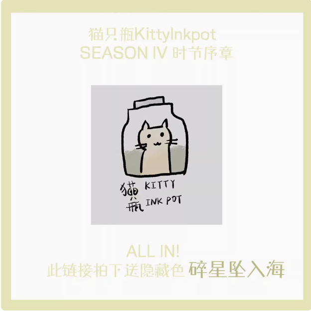 Kitty ink pot 第4季 | 薫月文具堂