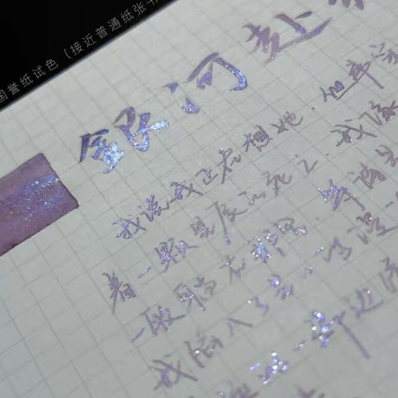 DREAM INK 銀河赴約 （ぎんがふやく）20ml 遊色ラメ入りインク | 薫月