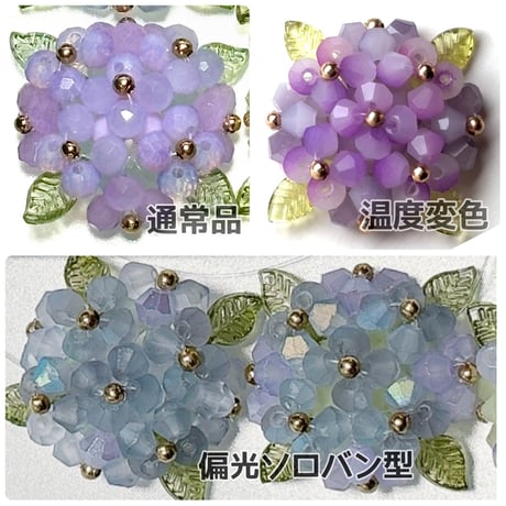 【手芸部】ビーズで紫陽花が作れるキット