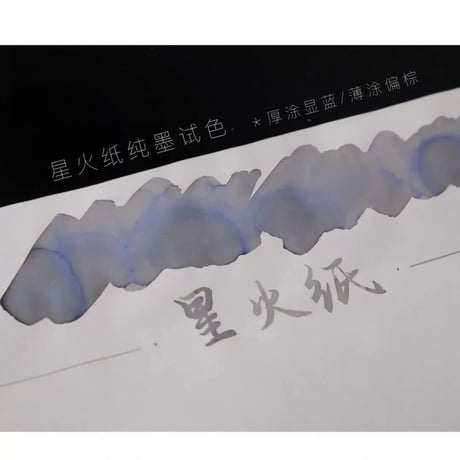 DREAM INK 霊魂審判(soul trial)灵魂审判 遊色ラメ入りインク