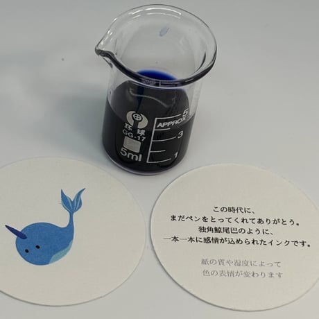 STARRY INK 星墨　独角鯨尾巴 (イッカク・テイル) 温度変色インク