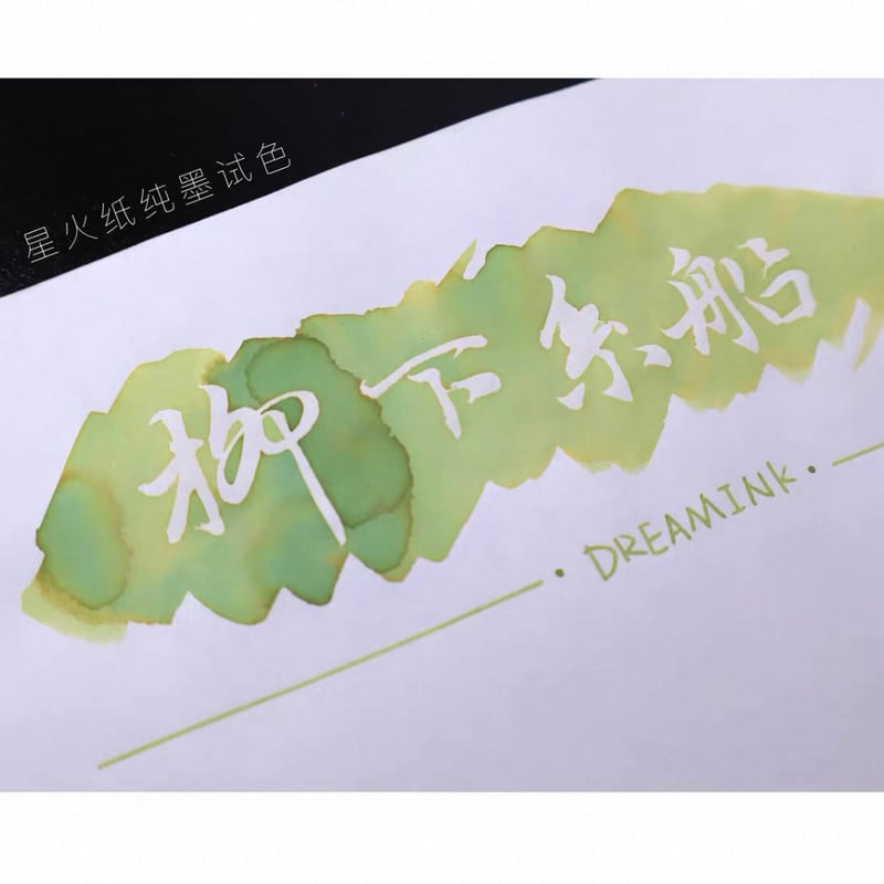 ドリームインク　変色インク DREAM INK 柳下系船 20ml 遊色ラメ入りインク | 薫月文具堂