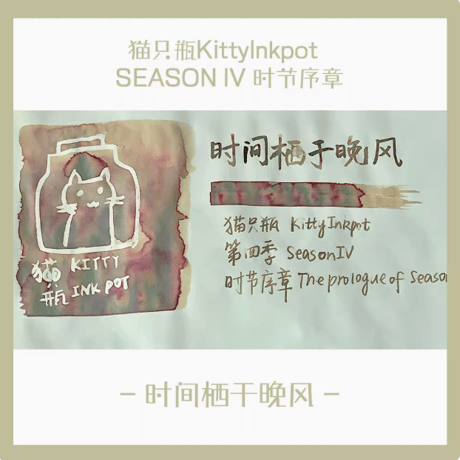 Kitty ink pot 第４季
