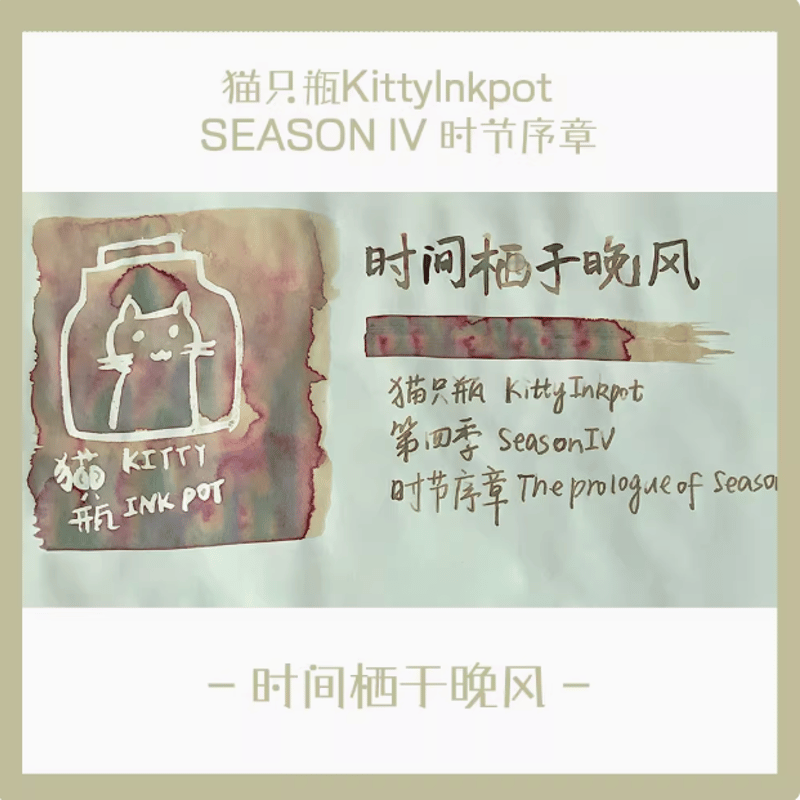 Kitty ink pot 第4季 | 薫月文具堂