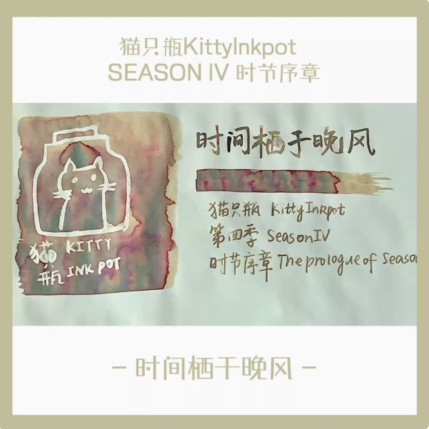Kitty ink pot 第4季 | 薫月文具堂