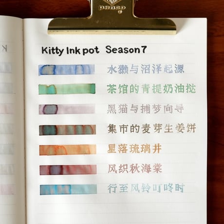 Kitty ink pot お試しミニボトルセット5ml×7色