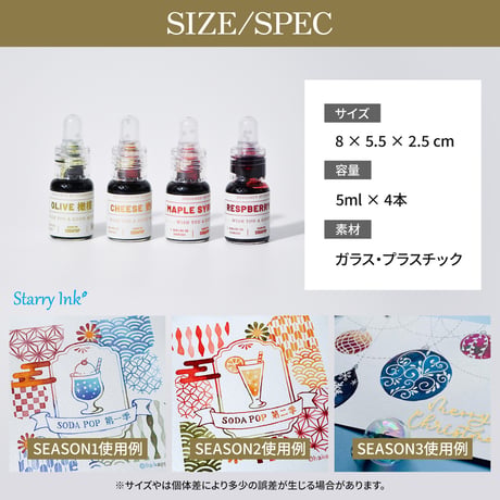 STARRY INK 星墨 SODAPOP第２季 ビタミンカラーインク ミニボトルセット　ラメなし