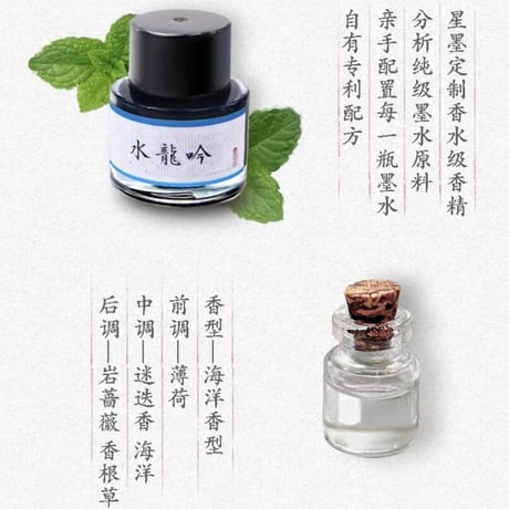 Starry ink 星墨(シンムォ) 六色詩詞香水インク