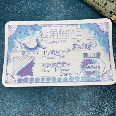 STARRY INK 星墨　独角鯨尾巴 (イッカク・テイル) 温度変色インク