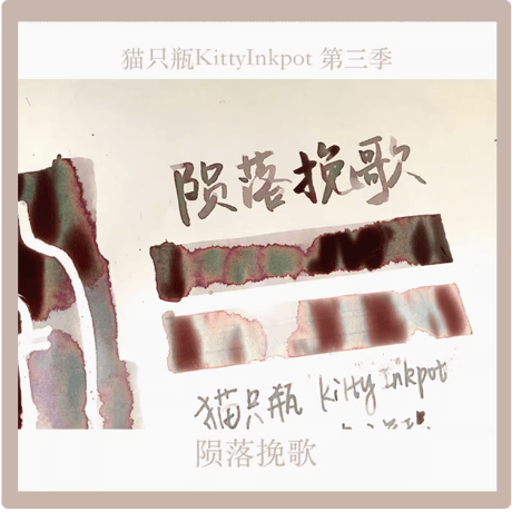 Kitty ink pot 第３季