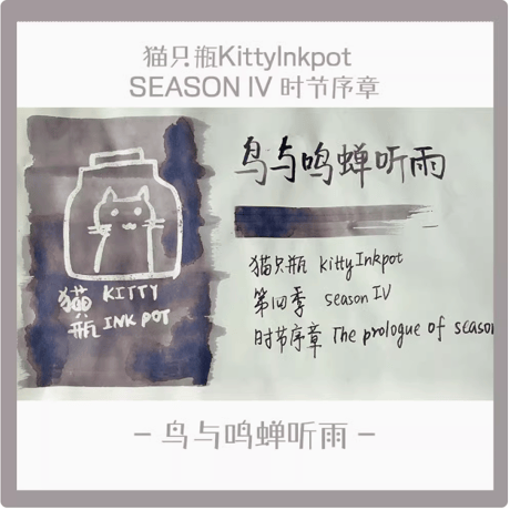 Kitty ink pot 第４季