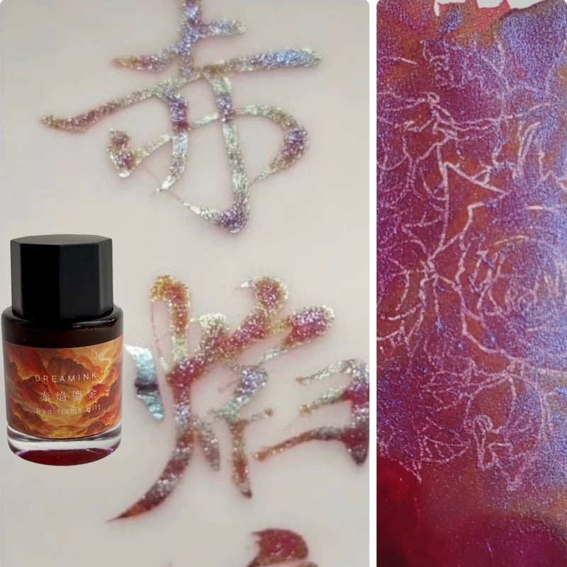 DREAM INK インクまとめ DREAM INK 眠(みん)20ml 遊色ラメ入りボトルインク | 薫月文具堂