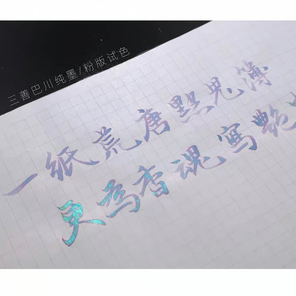 薫月文具堂 インクまとめ ✒️ 薫月文具堂(@kungetsu_ink )さんで購入できるMOJI DYE INK