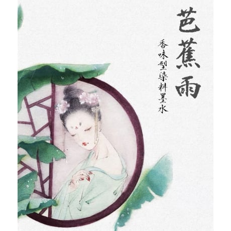Starry ink 星墨(シンムォ) 六色詩詞香水インク