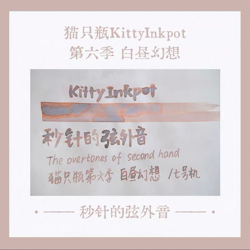 kitty ink pot 第6季 | 薫月文具堂