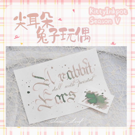 Kitty ink pot 第５季
