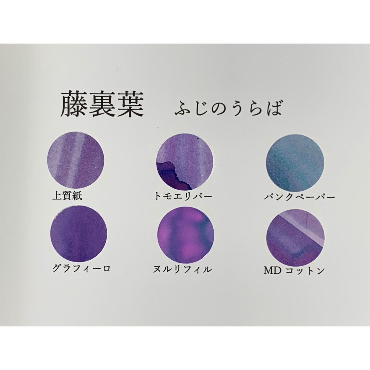 藤裏葉(ふじのうらば) /薫月文具堂オリジナルインク 18ml 遊色ラメ入り