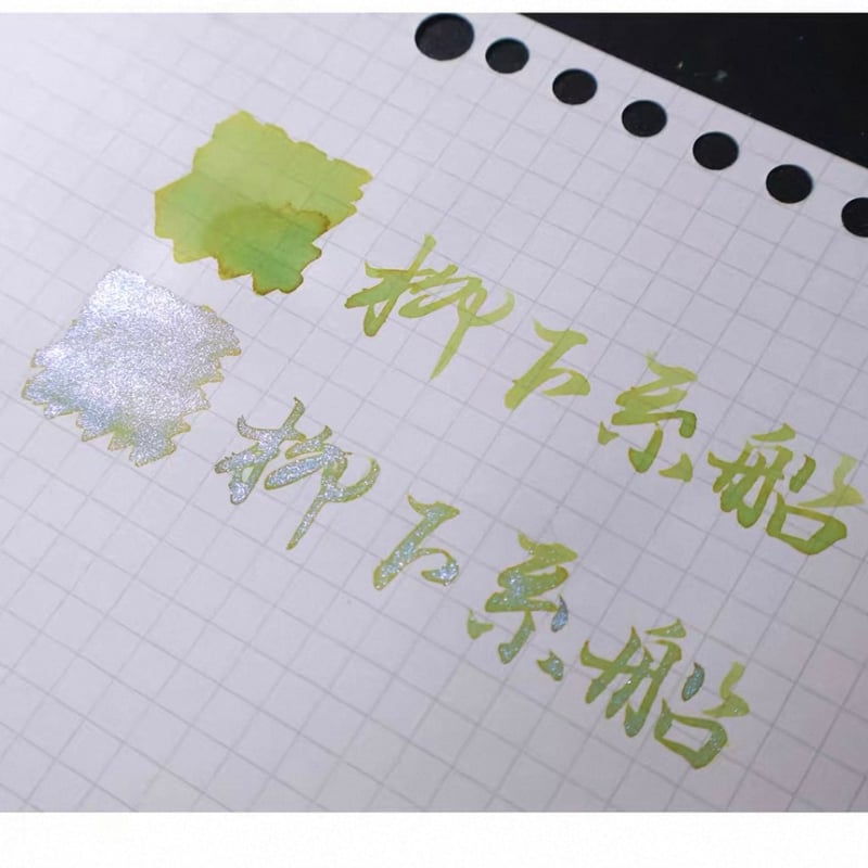 DREAM INK 柳下系船 20ml 遊色ラメ入りインク | 薫月文具堂