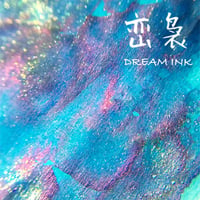 DREAM INK 山衣  峦袅(ルァンニャオ)20ml ラメインク(すこしフラッシュ)