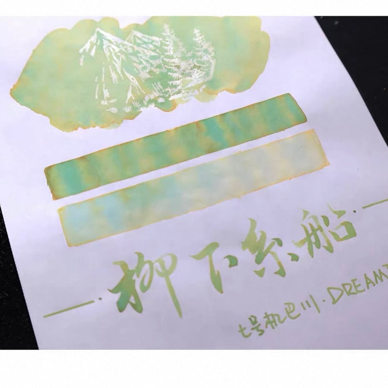 DREAM INK 柳下系船 20ml 遊色ラメ入りインク | 薫月文具堂