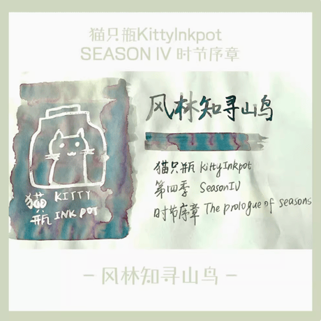 Kitty ink pot 第４季