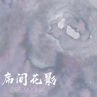 DREAM INK 席間花影 20ml 遊色ラメ入りインク