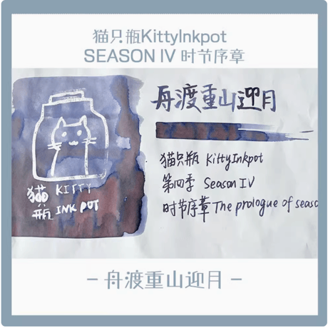 Kitty ink pot 第４季