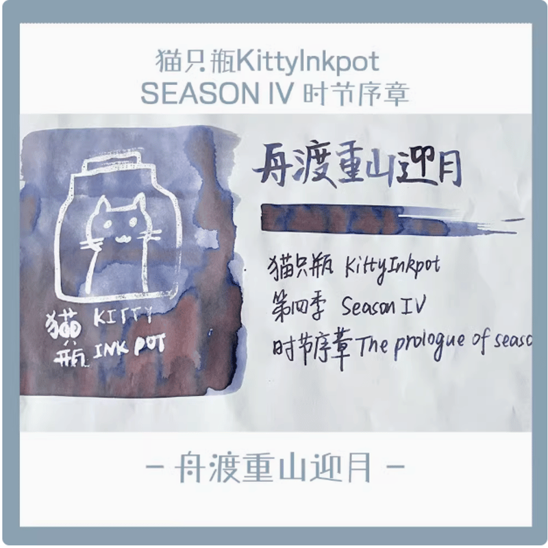 Kitty ink pot 第4季 | 薫月文具堂