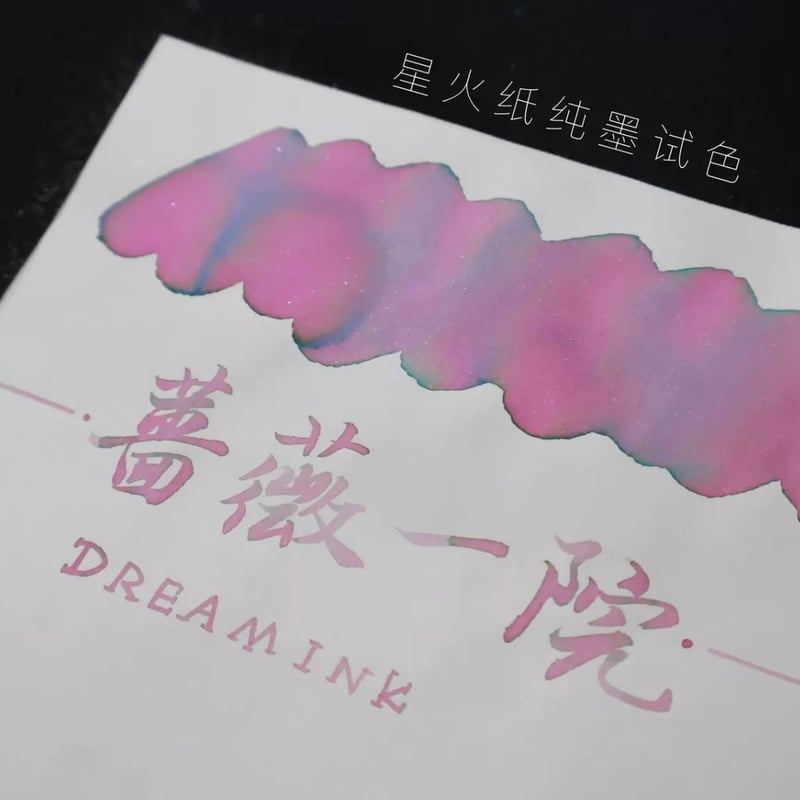 DREAM INK インクまとめ DREAM INK 薔薇一院 遊色ラメ入りインク 20ml | 薫月文具堂