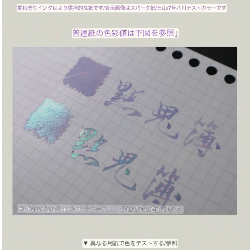 DREAM INK 点鬼簿 20ml 遊色ラメ入りインク | 薫月文具堂
