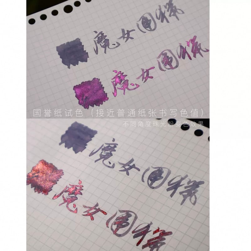DREAM INK 魔女団猟 20ml 遊色ラメ入りインク | 薫月文具堂