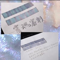 DREAM INK 霊魂審判(soul trial)灵魂审判 遊色ラメ入りインク