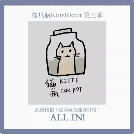 Kitty ink pot 第３季