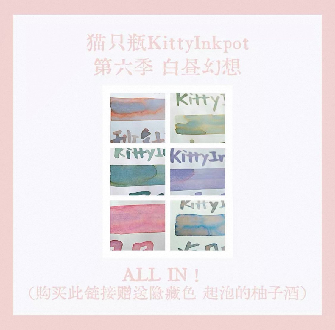 kitty ink pot 第6季 | 薫月文具堂