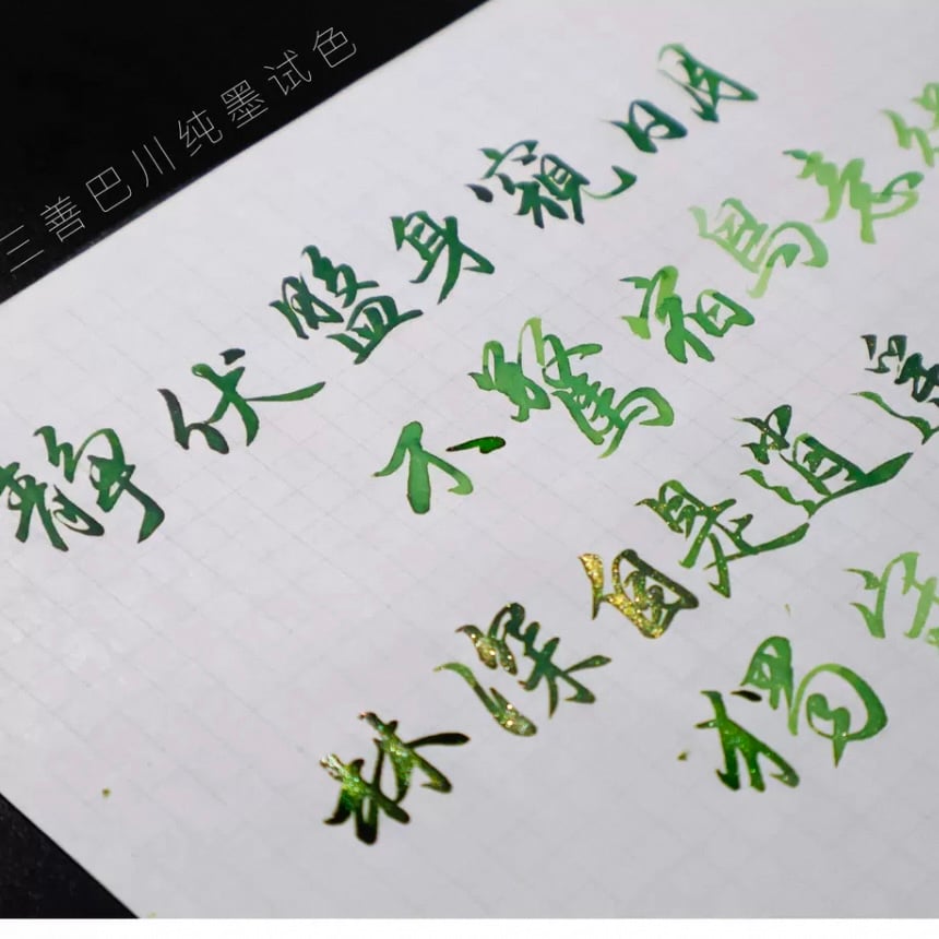 2025蛇年限定】DREAM INK 林間蟒 20ml 微フラッシュラメ入りボトル