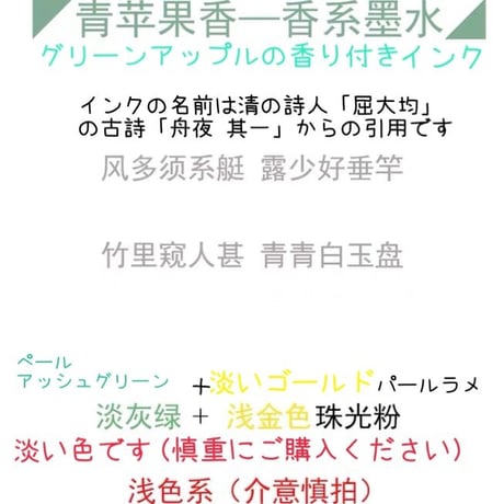 DREAM INK 青白玉(キンバイユー)20ml　遊色ラメ入り香り付きインク