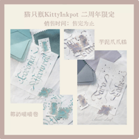 Kitty ink pot 二周年記念インク　椰奶喵喵卷 & 芋泥爪爪糕