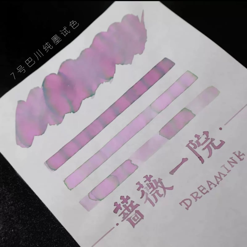 DREAM INK インクまとめ 2025蛇年限定】DREAM INK 林間蟒 20ml 微フラッシュラメ入り