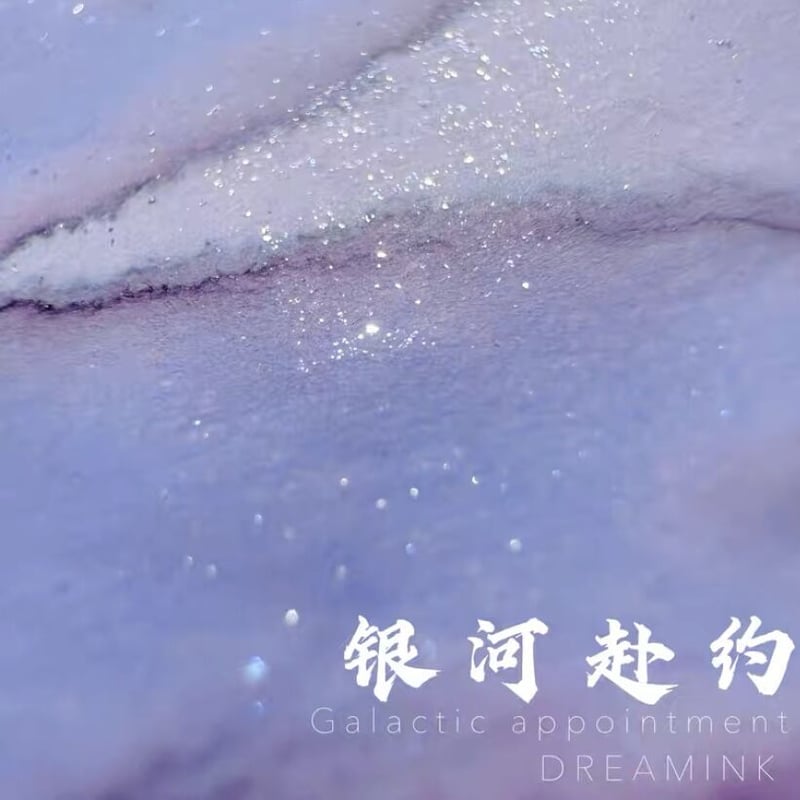 DREAM INK 銀河赴約 （ぎんがふやく）20ml 遊色ラメ入りインク | 薫月