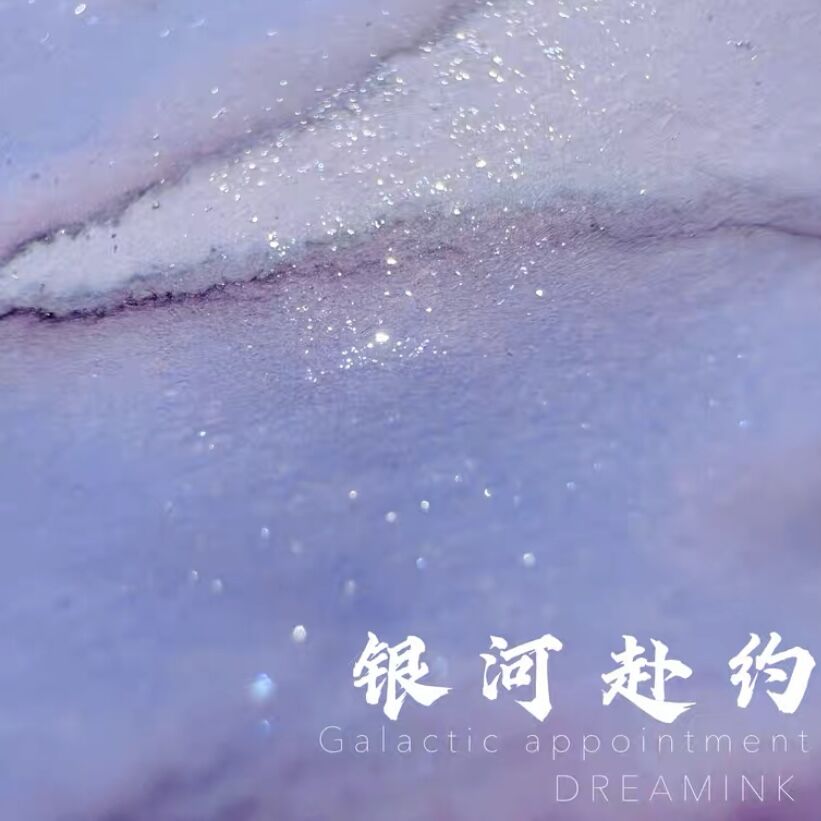 DREAM INK 銀河赴約 (ぎんがふやく)20ml 遊色ラメ入りインク
