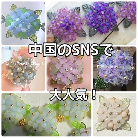 【手芸部】ビーズで紫陽花が作れるキット