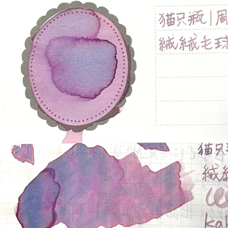 Kitty ink pot 絨絨毛玉 35ml 猫只瓶1周年記念インク | 薫月文具堂