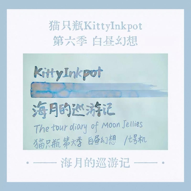 kitty ink pot 第6季 | 薫月文具堂