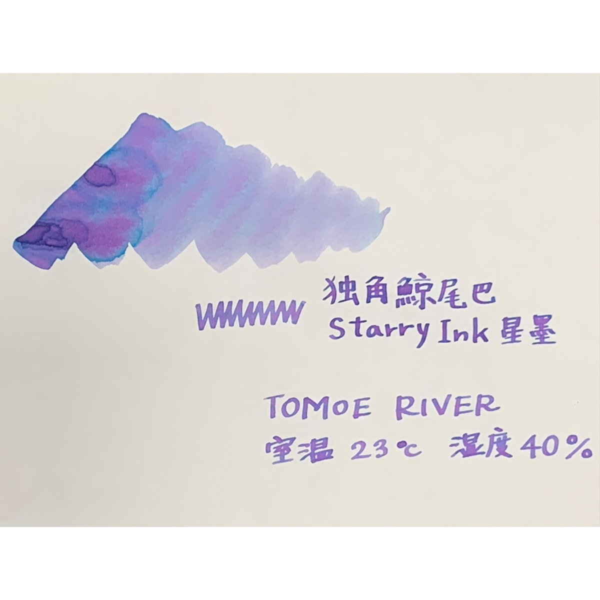 STARRY INK 星墨 独角鯨尾巴 (イッカク・テイル) 温度変色インク