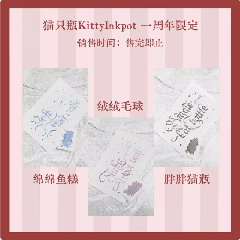 Kitty ink pot 絨絨毛玉 35ml 猫只瓶1周年記念インク | 薫月文具堂