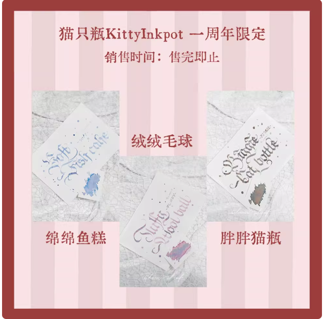 Kitty ink pot 絨絨毛玉 35ml 猫只瓶1周年記念インク | 薫月文具堂
